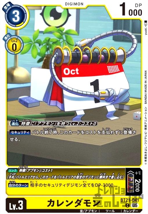 画像1: カレンダモン(C)(BT21-041) (1)