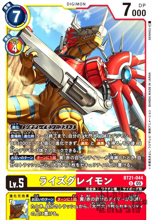 画像1: ライズグレイモン(U)(BT21-044) (1)