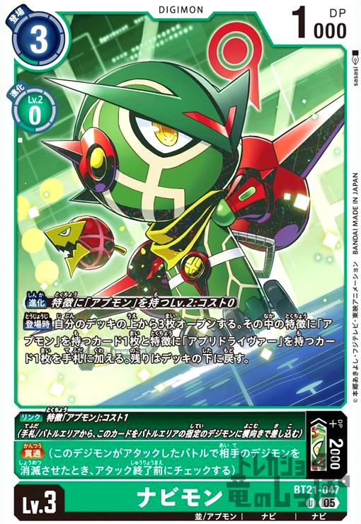 画像1: ナビモン(U)(BT21-047) (1)