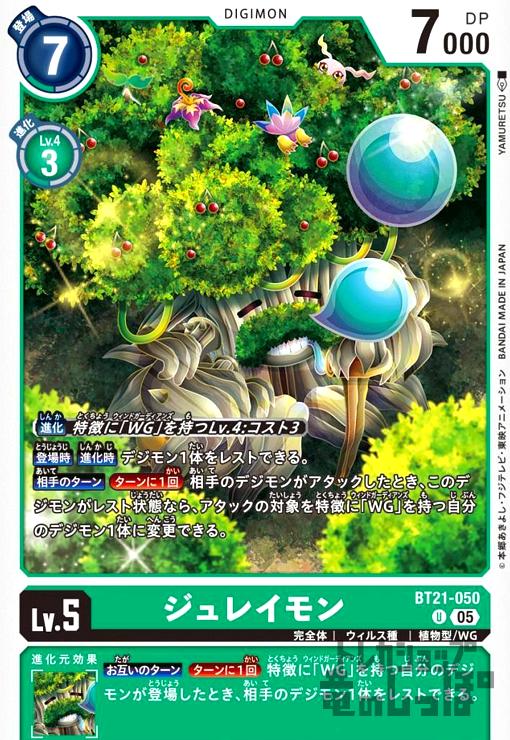 画像1: ジュレイモン(U)(BT21-050) (1)