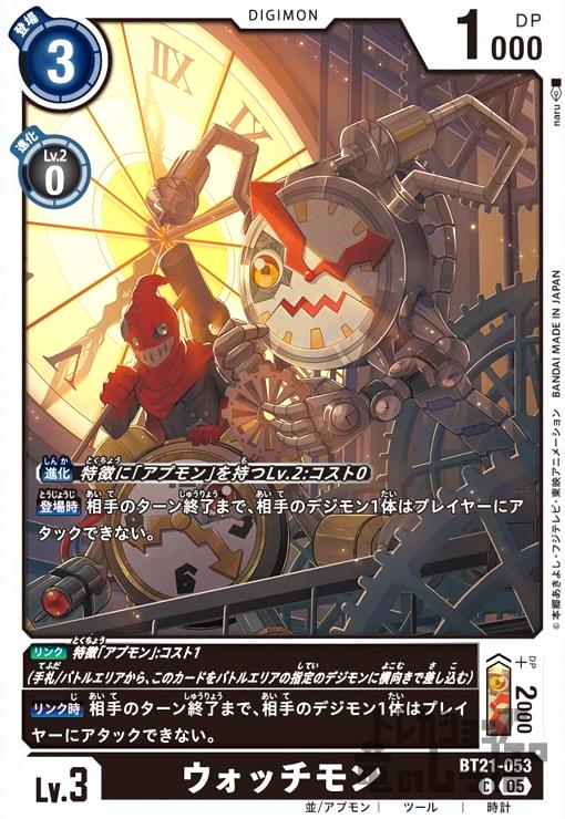 画像1: ウォッチモン(C)(BT21-053) (1)