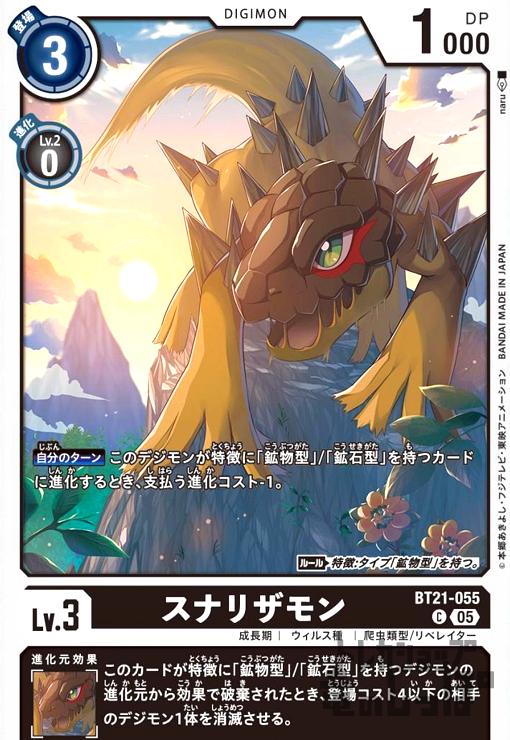 画像1: スナリザモン(C)(BT21-055) (1)