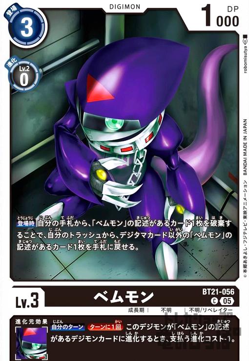 画像1: ベムモン(C)(BT21-056) (1)