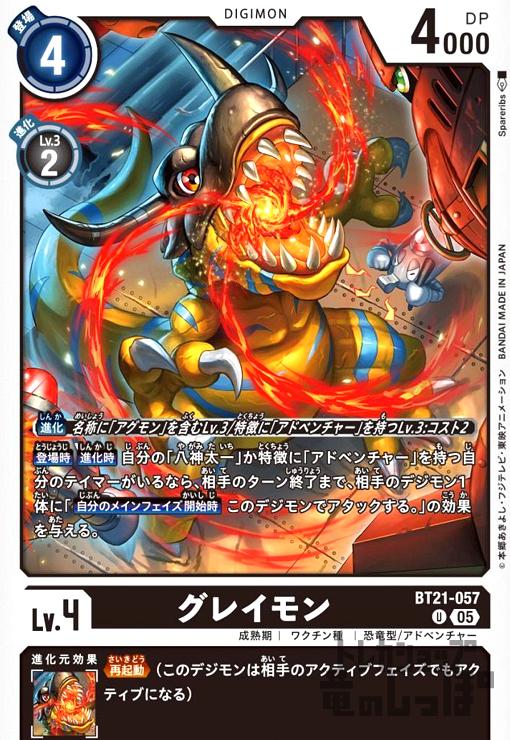 画像1: グレイモン(U)(BT21-057) (1)