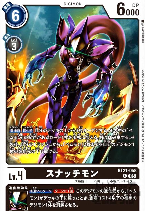 画像1: スナッチモン(C)(BT21-058) (1)