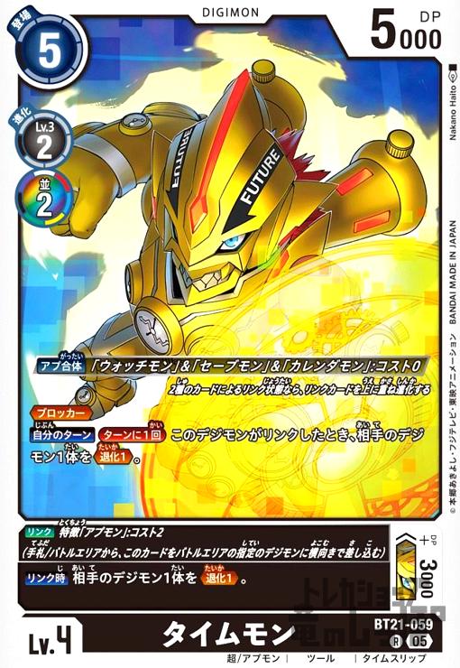 画像1: タイムモン(R)(BT21-059) (1)