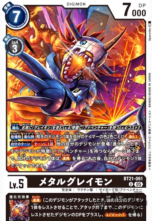 画像1: メタルグレイモン(U)(BT21-061) (1)