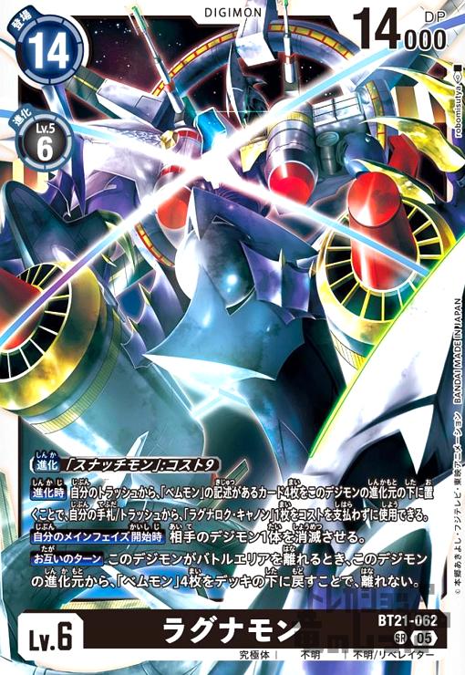 画像1: ラグナモン(SR)(BT21-062) (1)