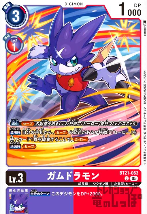 画像1: ガムドラモン(U)(BT21-063) (1)