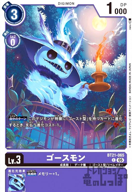 画像1: ゴースモン(C)(BT21-065) (1)
