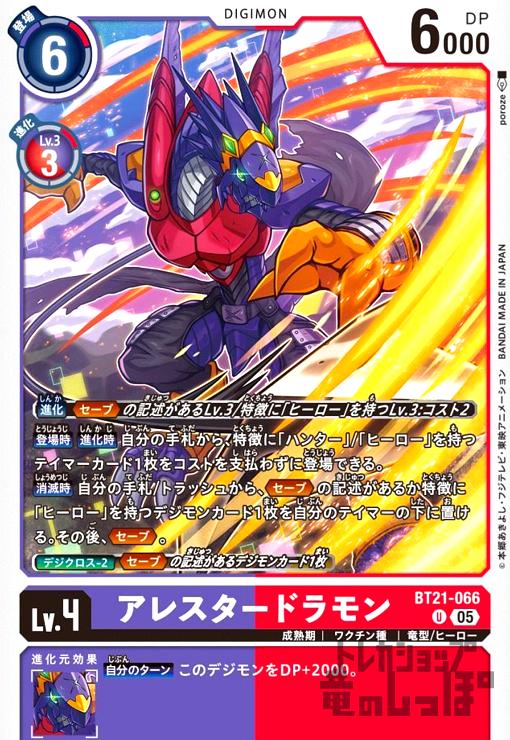 画像1: アレスタードラモン(U)(BT21-066) (1)