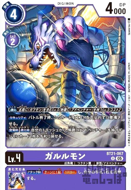 画像1: ガルルモン(U)(BT21-067) (1)