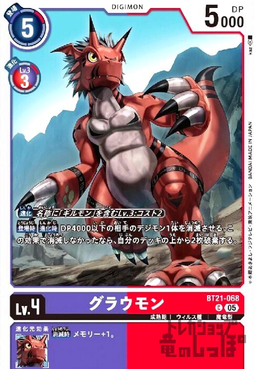 画像1: グラウモン(C)(BT21-068) (1)