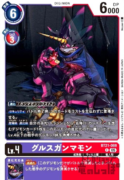 画像1: グルスガンマモン(C)(BT21-069) (1)