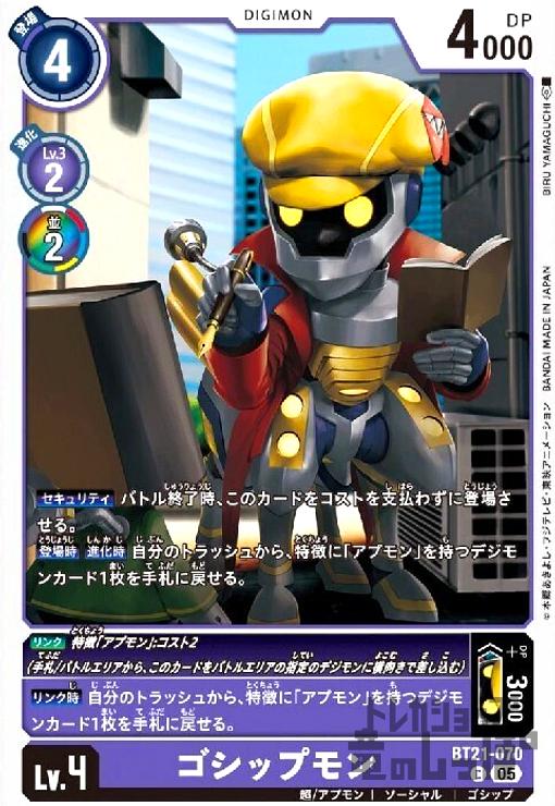 画像1: ゴシップモン(C)(BT21-070) (1)