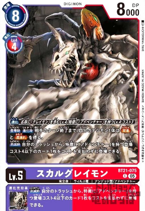画像1: スカルグレイモン(C)(BT21-075) (1)