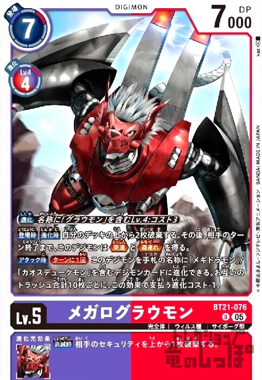 画像1: メガログラウモン(U)(BT21-076) (1)