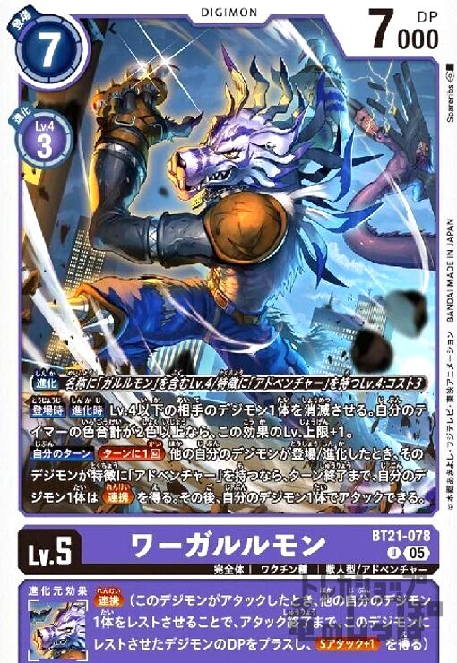 画像1: ワーガルルモン(U)(BT21-078) (1)