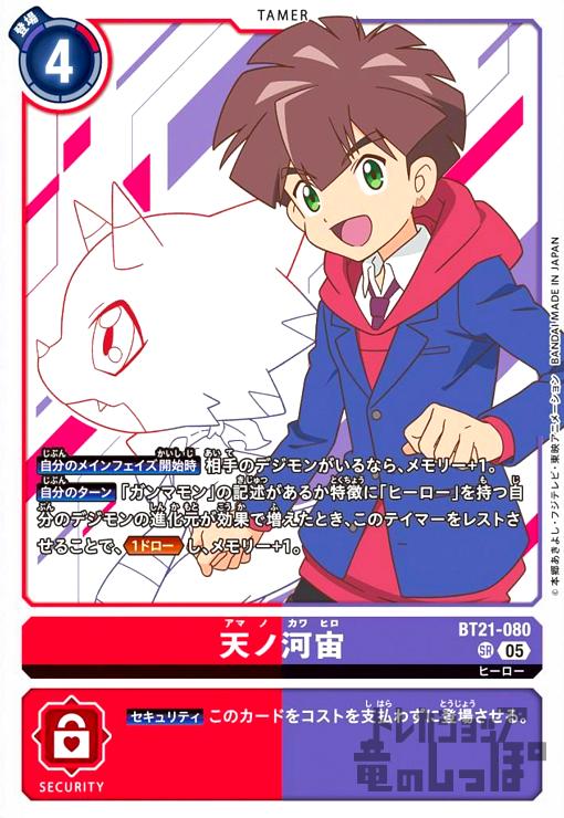 画像1: 天ノ河宙(SR)(BT21-080) (1)