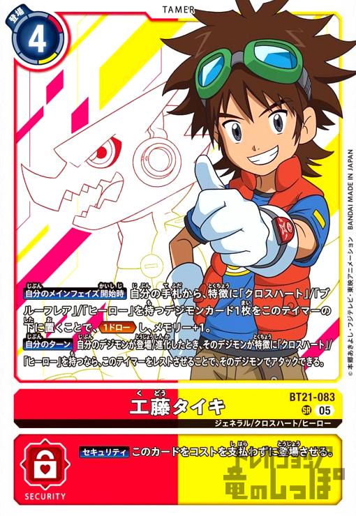 画像1: 工藤タイキ(SR)(BT21-083) (1)