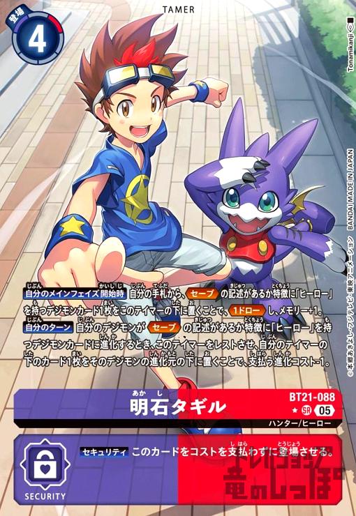 画像1: 明石タギル(★SR/パラレル)(BT21-088) (1)