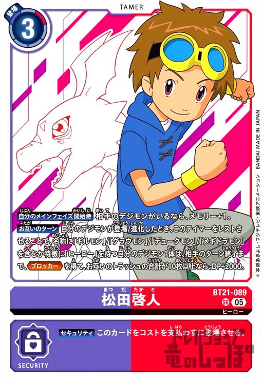 画像1: 松田啓人(SR)(BT21-089) (1)