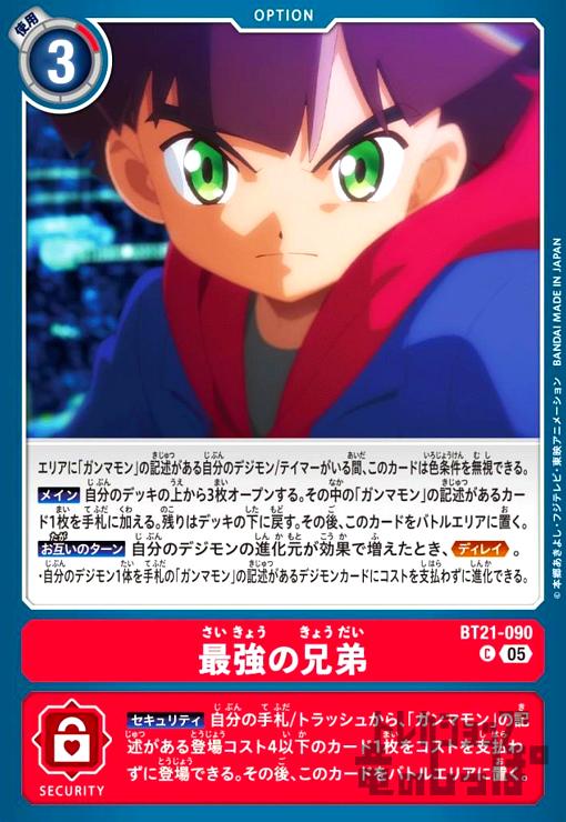 画像1: 最強の兄弟(C)(BT21-090) (1)