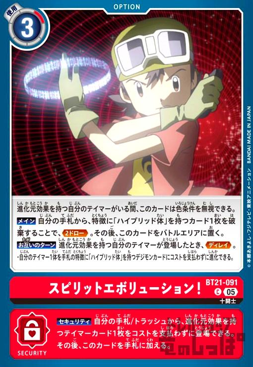 画像1: スピリットエボリューション!(C)(BT21-091) (1)