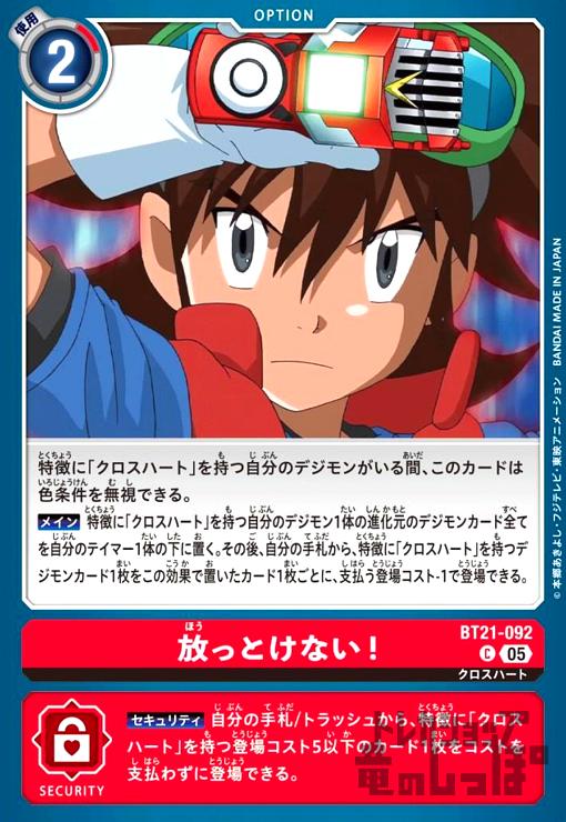 画像1: 放っとけない!(C)(BT21-092) (1)