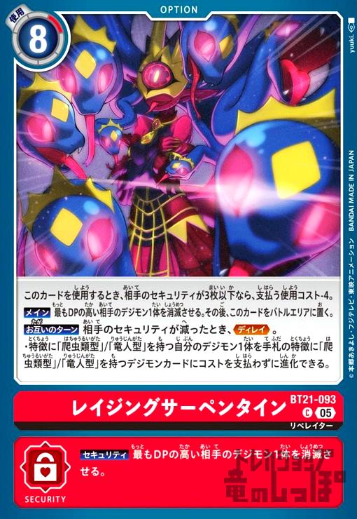 画像1: レイジングサーペンタイン(C)(BT21-093) (1)