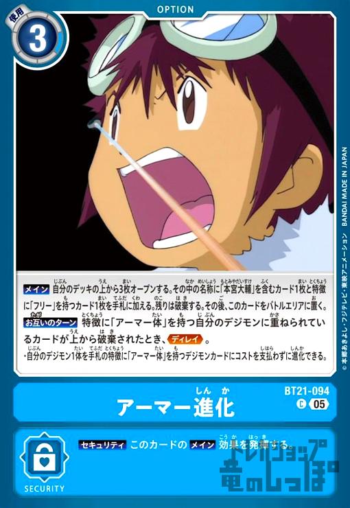 画像1: アーマー進化(C)(BT21-094) (1)