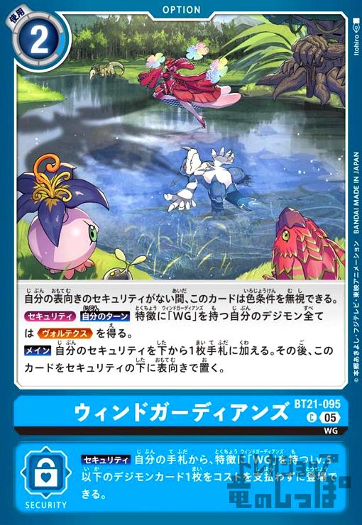 画像1: ウィンドガーディアンズ(C)(BT21-095) (1)