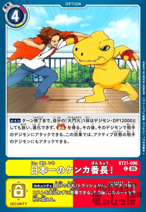 画像1: 日本一のケンカ番長!(C)(BT21-096) (1)