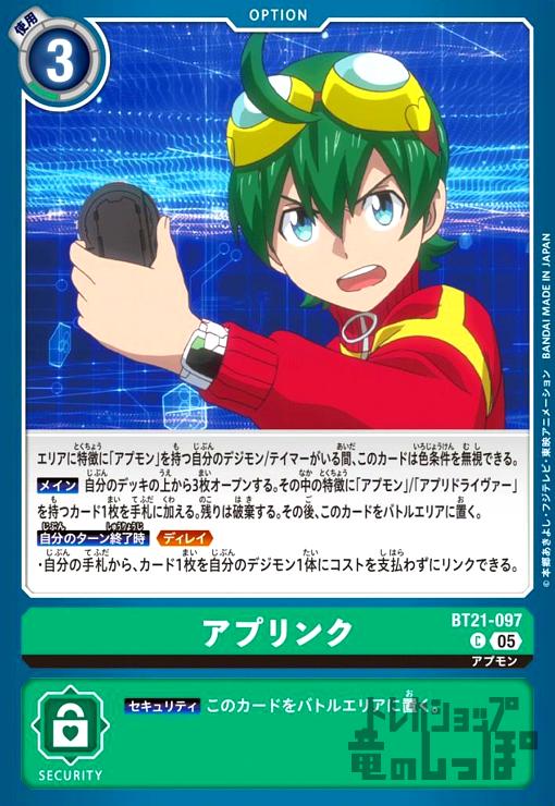 画像1: アプリンク(C)(BT21-097) (1)