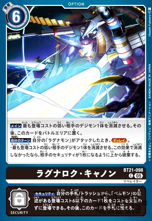 画像1: ラグナロク・キャノン(C)(BT21-098) (1)