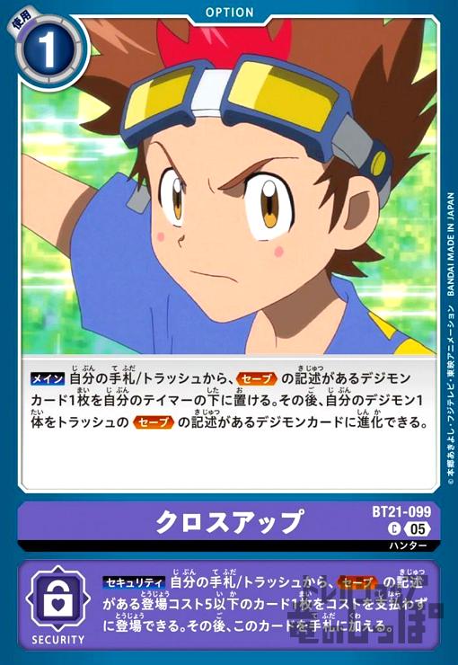 画像1: クロスアップ(C)(BT21-099) (1)