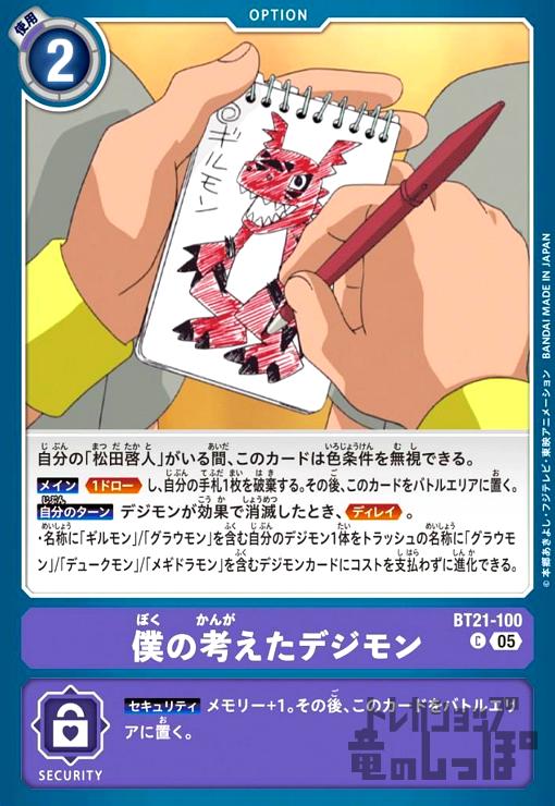 画像1: 僕の考えたデジモン(C)(BT21-100) (1)