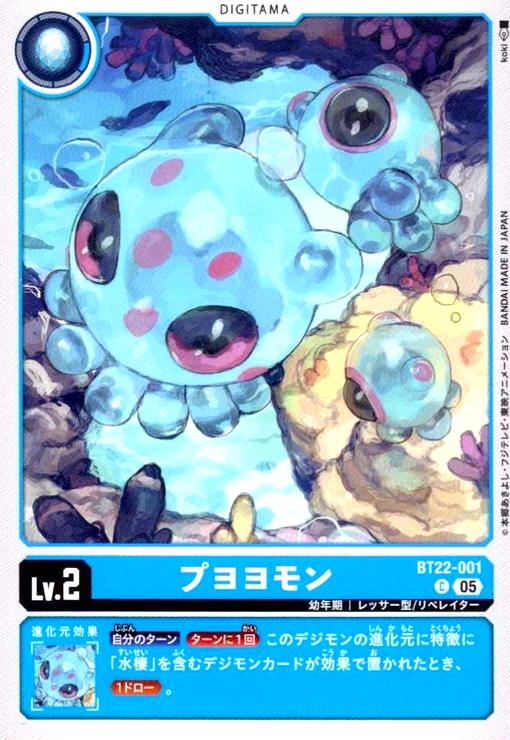 画像1: プヨヨモン(C)(BT22-001) (1)