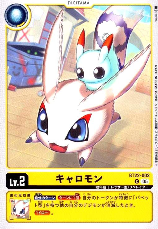画像1: キャロモン(C)(BT22-002) (1)