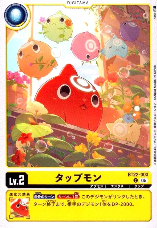 画像1: タップモン(C)(BT22-003) (1)
