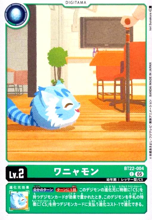 画像1: ワニャモン(C)(BT22-004) (1)