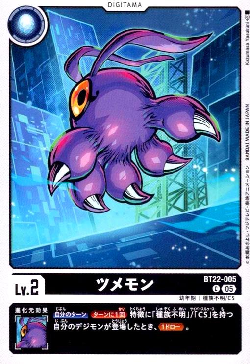 画像1: ツメモン(C)(BT22-005) (1)