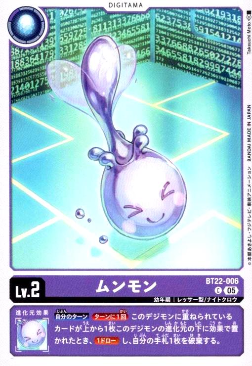 画像1: ムンモン(C)(BT22-006) (1)