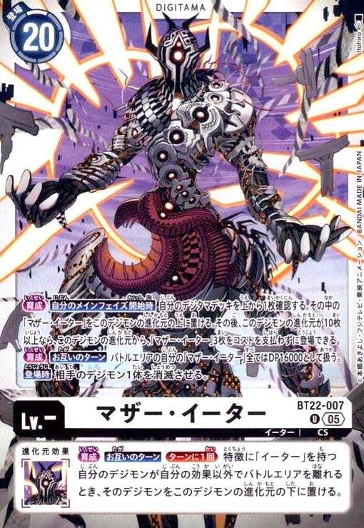 画像1: マザー・イーター(U)(BT22-007) (1)
