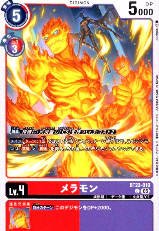 画像1: メラモン(C)(BT22-010) (1)