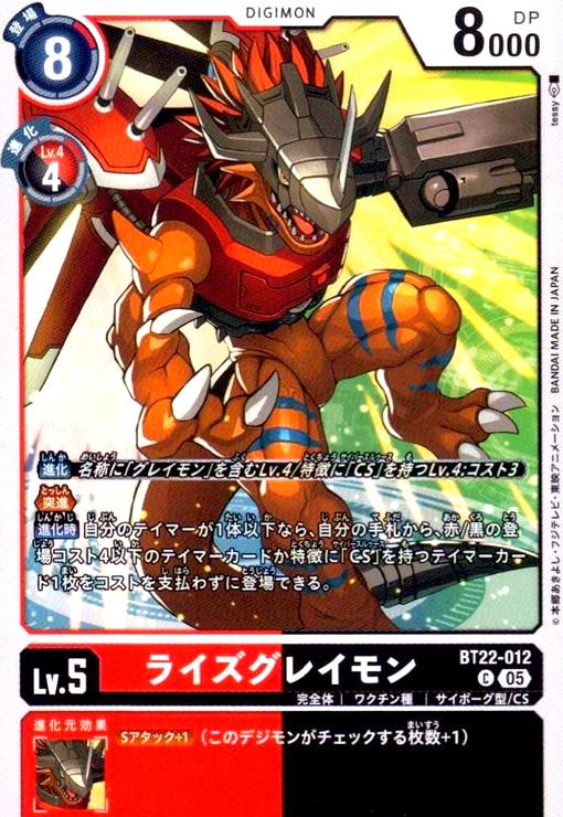 画像1: ライズグレイモン(C)(BT22-012) (1)