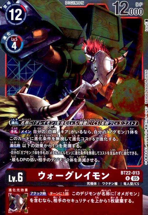 画像1: ウォーグレイモン(R)(BT22-013) (1)