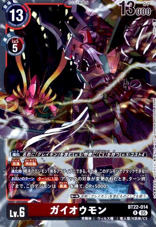 画像1: ガイオウモン(R)(BT22-014) (1)