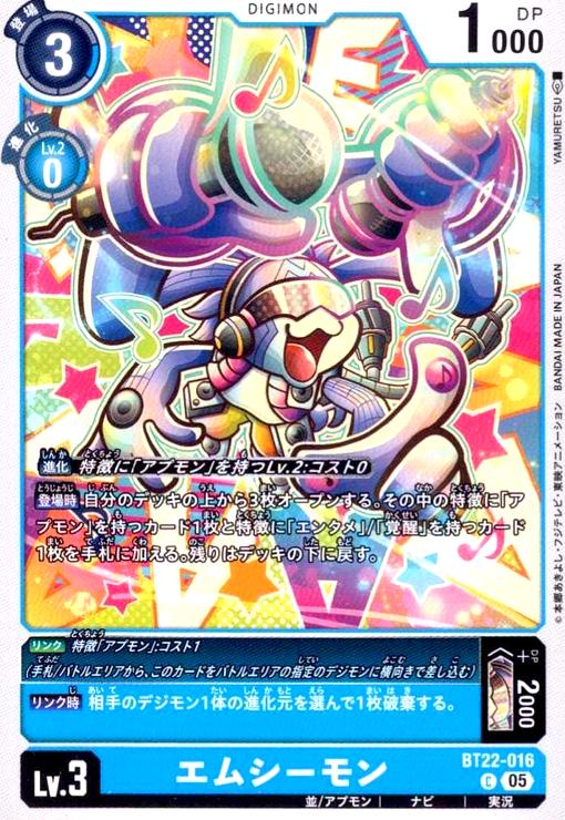 画像1: エムシーモン(C)(BT22-016) (1)