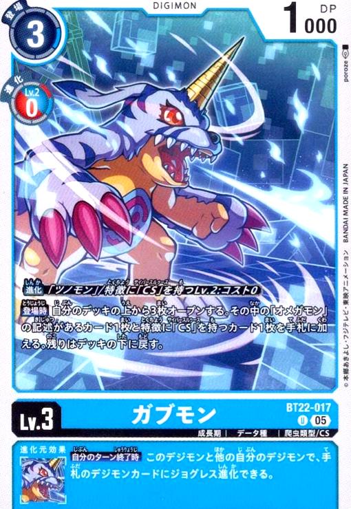 画像1: ガブモン(U)(BT22-017) (1)